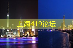 爱上海同城交友：革新风暴席卷上海论坛：全球颠覆性创新引起轰动！