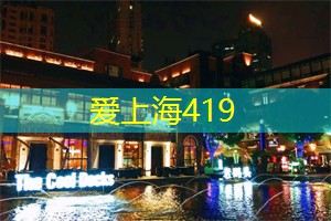 爱上海：上海魔都十大传说